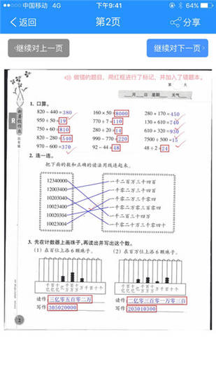 作业大师老版本下载