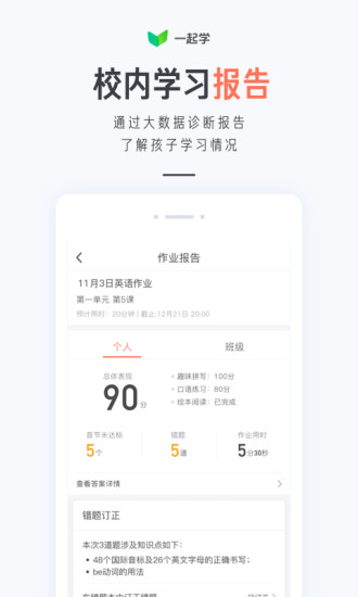 一起学app最新版