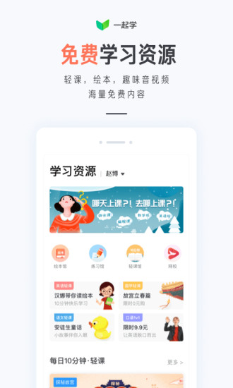 一起学app下载