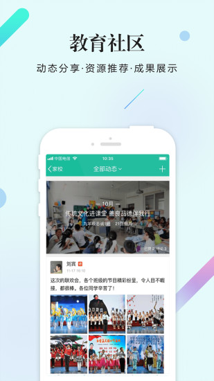 校信app官方版下载