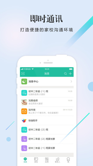 校信app最新版