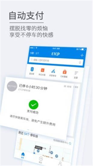 ETCP停车安卓版