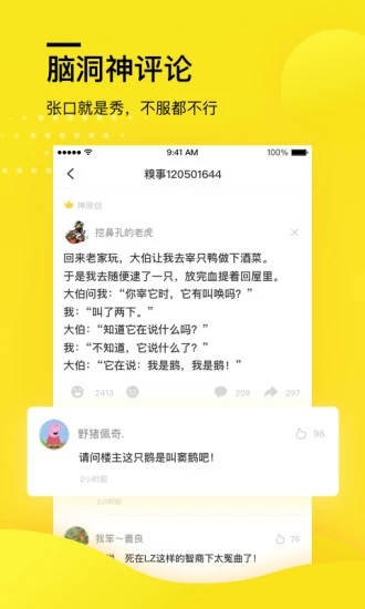 糗事百科app