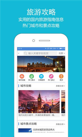 高铁之旅app