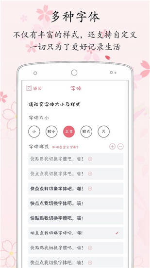 粉萌日记app下载