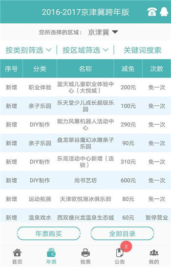 亲子年票官方app