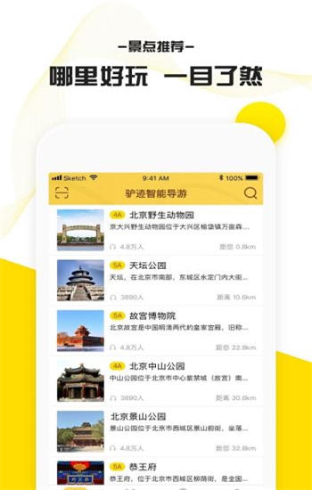 驴迹导游app