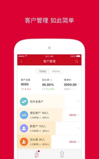 微店店长版app