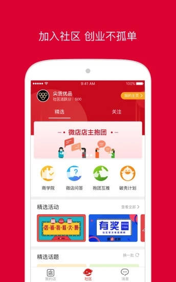 微店店长版app下载