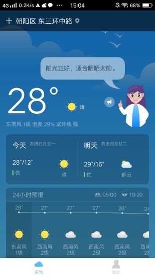 惠天气手机版