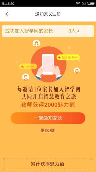 智学网教师端最新版