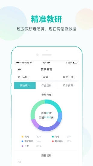 智学网教师端手机版