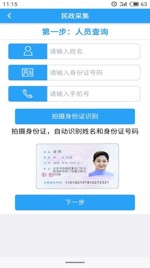 智慧民政管理app