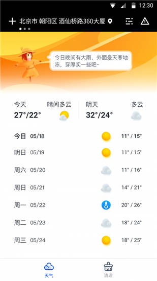 天气大师安卓版