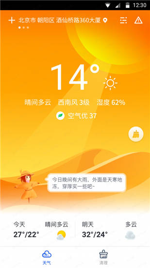 天气大师最新版