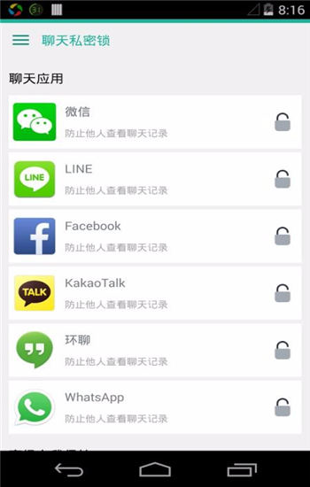 私密应用锁官方版