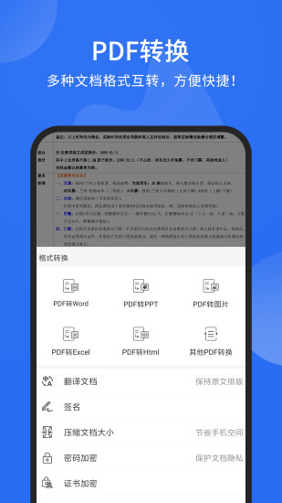 福昕PDF阅读器最新版