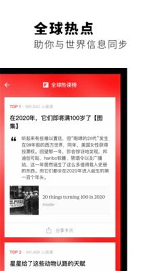 Flipboard红板报手机版