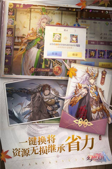 三国志幻想大陆手机版