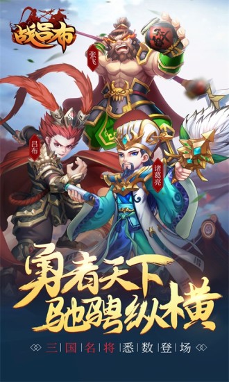 三国策略卡牌安卓版