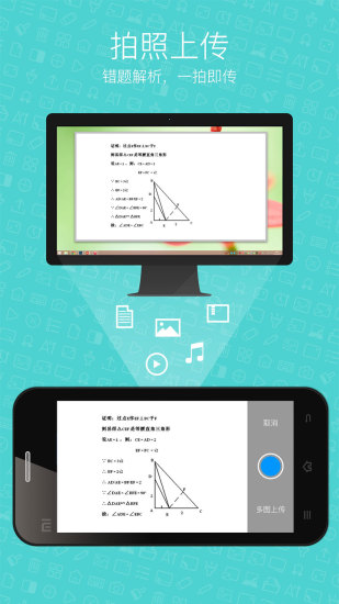 希沃手机版