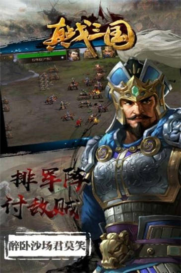 真战三国最新版