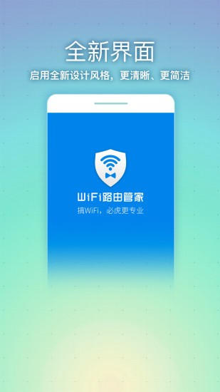 wifi路由管家最新版