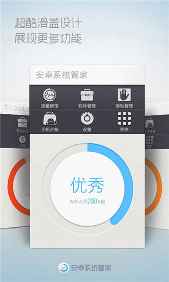 安卓系统管家安卓版