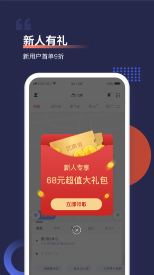 首汽约车最新版