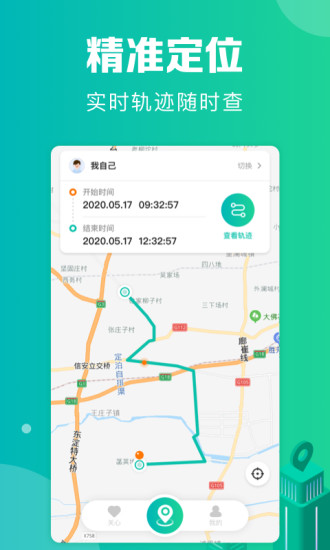 定位通安卓版