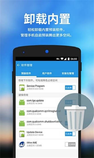 安卓清理大师最新版