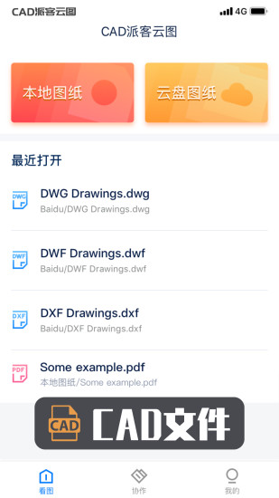 CAD派客云图安卓版