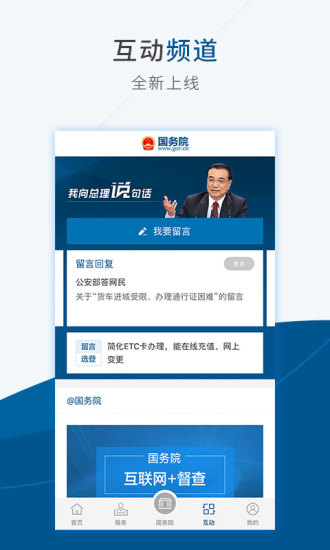 国务院app下载
