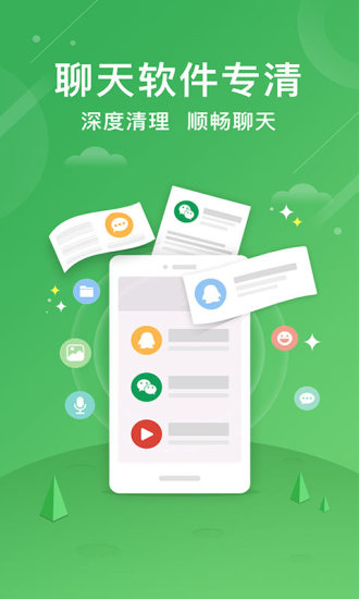 清理大师安卓app