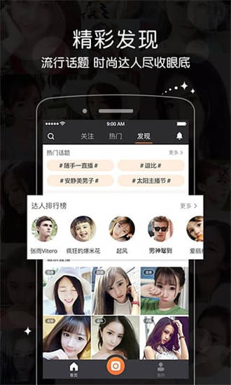 香菇直播平台app