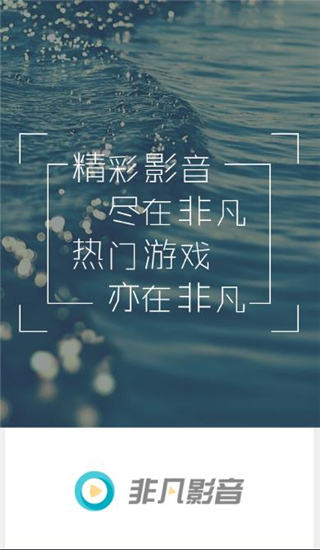 非凡影音手机app