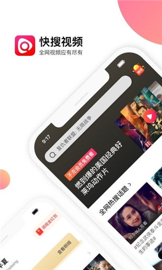 快搜视频官方app