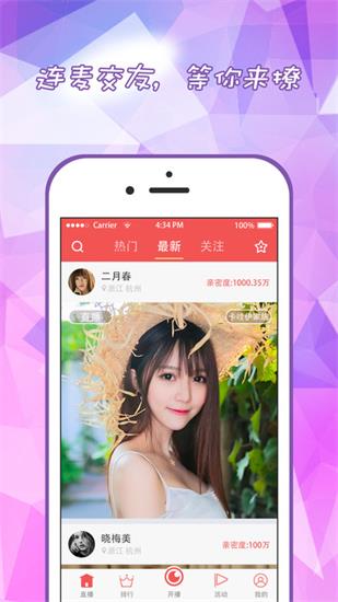 春趣直播app污下载