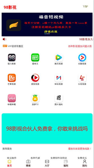 98影视app手机版下载