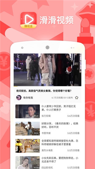 滑滑视频app污下载