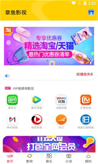 章鱼影视免费破解app