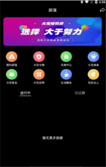 火花快抖视频污app下载