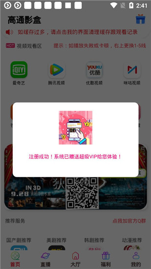 高通影盒app破解版