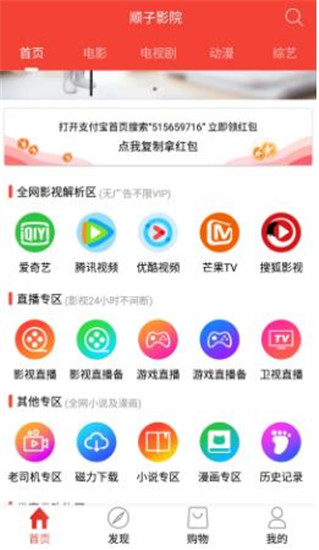 顺子影视app