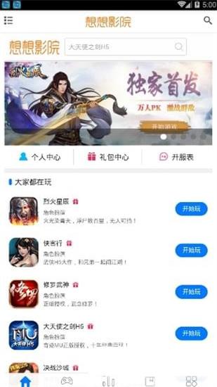 想想影院app污