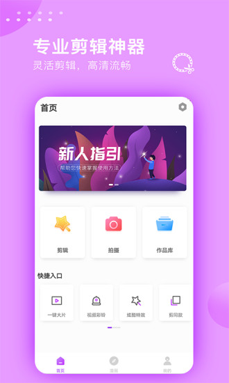 视频剪辑大师app