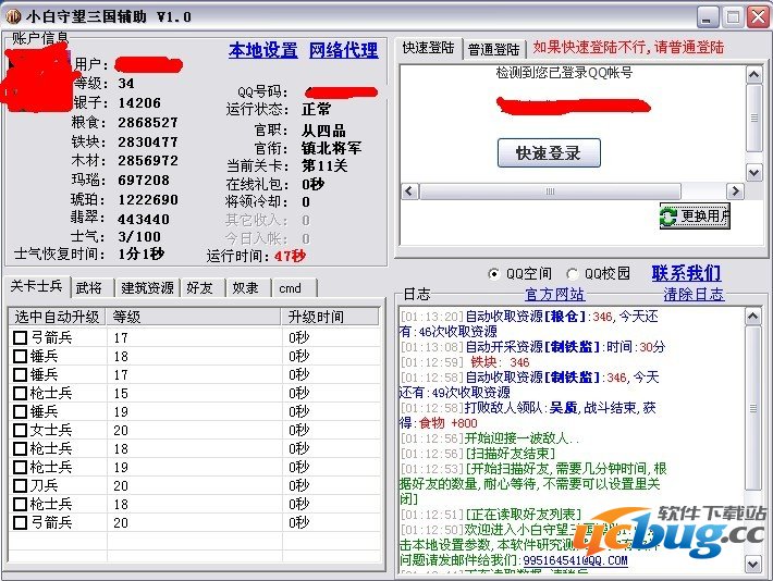 小白qq守望三国辅助下载