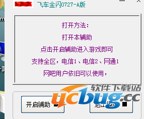 ucbug软件站