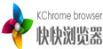 快快浏览器KChrome