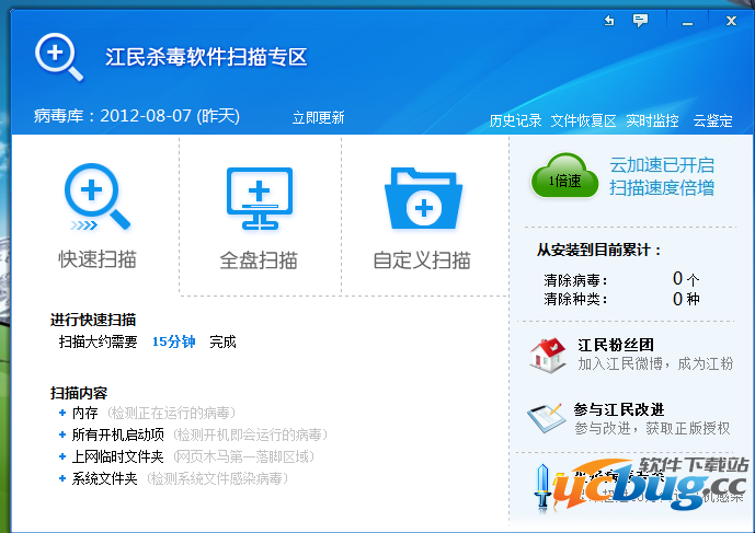 江民速智版杀毒软件官方下载